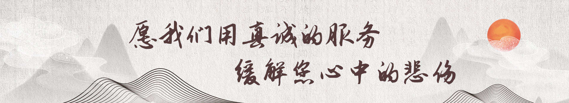 新乡西山生态园公墓